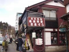 日光名物　元祖湯波寿司　寿司秀