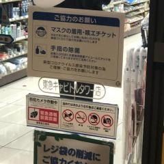 セブンイレブン　東急キャピトルタワー店