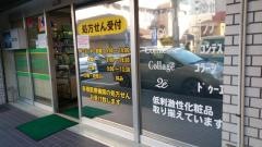 かもめ薬局