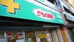 かもめ薬局