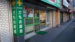 かもめ薬局