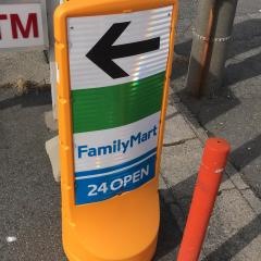 ファミリーマート　桑名東野店