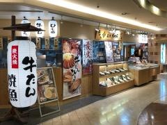 たんとと和くら　和歌山ＭＩＯ店