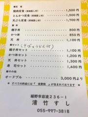 清竹すし