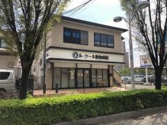 ル・クール動物病院