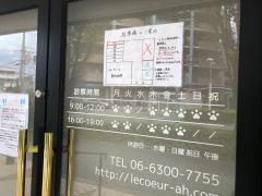 ル・クール動物病院