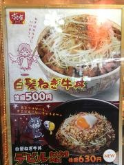 すき家　花小金井駅北口店