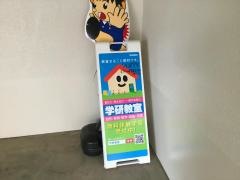 学研　西山小学校前教室