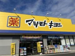 マツモトキヨシ　青梅新町店