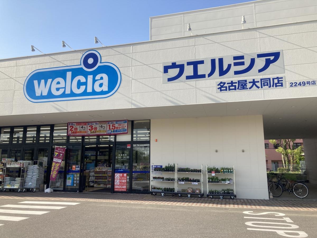 ウエルシア　名古屋大同店