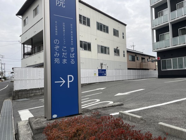 老人保健施設　のぞみ苑