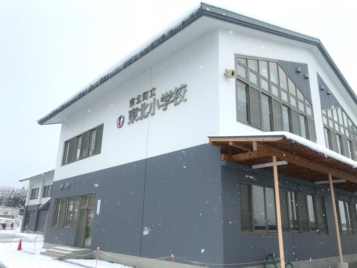 東北小学校