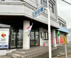 秋田南消防署