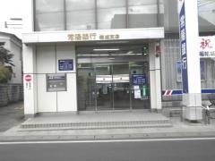 常陽銀行結城支店