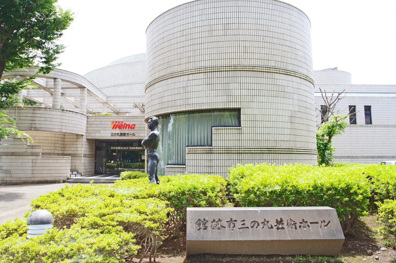 「館林市三の丸芸術ホール」の名称石