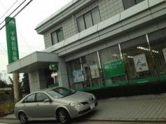 千葉信用金庫芝山支店