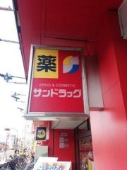 サンドラッグ　武蔵小金井長崎屋店