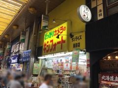 どっきりカメラのキシフォートサンライズ蒲田店