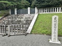 貞明皇后多摩東陵