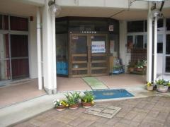 久田見保育園