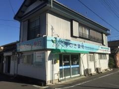くすのき薬局