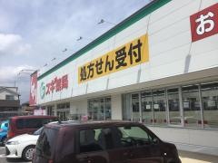 スギ薬局　白子店