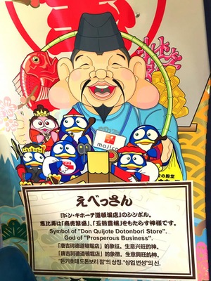 マーケットピア ドン キホーテ 道頓堀店 大阪市中央区宗右衛門町