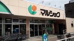 マルショク　床波店