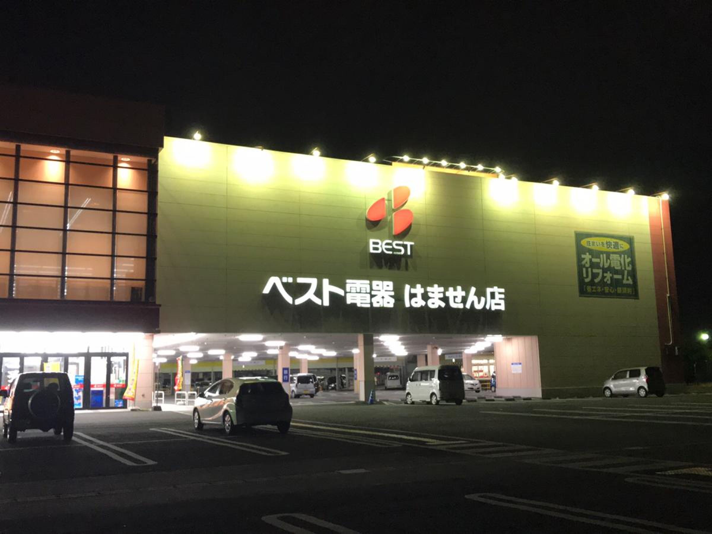 ベスト 電器 は ませ ん 店