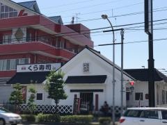 くら寿司　松山宮西店
