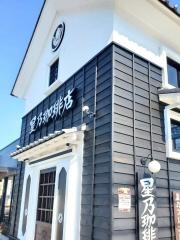 星乃珈琲店　加古川別府店