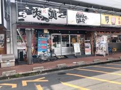 目利きの銀次　八戸ノ里駅前店