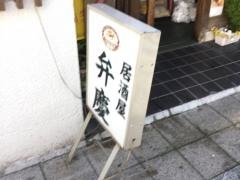 やきとり弁慶