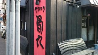 鳥九