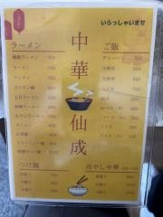 仙成