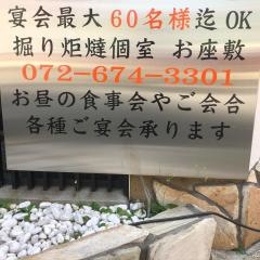 たご作阪急高槻店