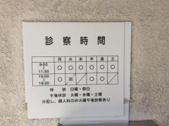 平賀診療所