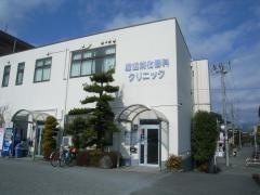 渡辺消化器科クリニック