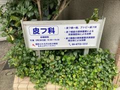 桃坂クリニック