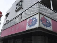 さくら動物病院
