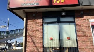 すき家　125号八千代町店