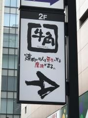 牛角　八丁堀八重洲通り店