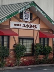 コメダ珈琲店　大和つきみ野店