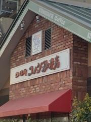 コメダ珈琲店　大和つきみ野店
