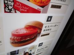 モスバーガー　新潟駅店