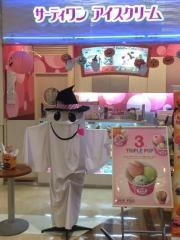 サーティワンアイスクリーム　ラザウォーク甲斐双葉店