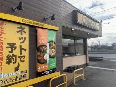 ＣｏＣｏ壱番屋　大垣中川町店