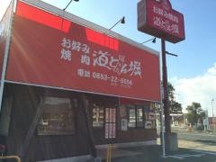 道とん堀　出雲店