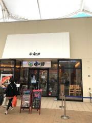 函館函太郎三井アウトレットパーク木更津店