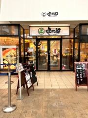 函館函太郎三井アウトレットパーク木更津店